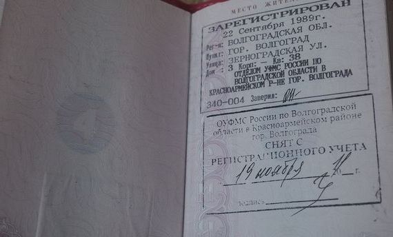 прописка в Буйе